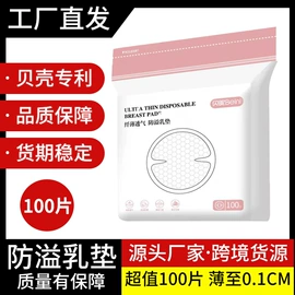 防溢乳垫;围嘴围兜;成人护理垫