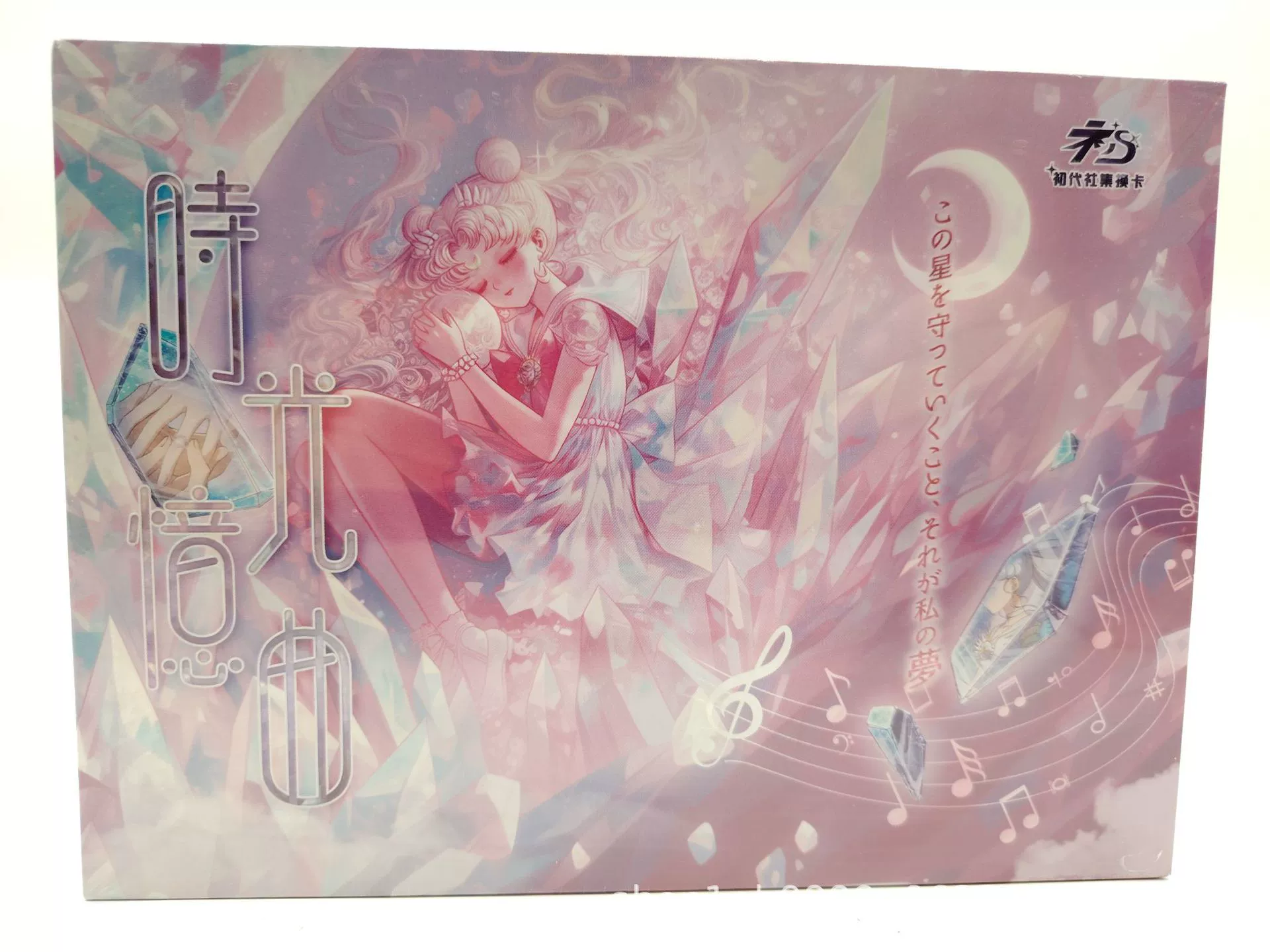Magic Card - The first collection card of the first generation of Sailor Moon, exquisite goddess commemorative card, pure desire character card