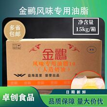 金鹂风味专用油脂10(人造奶油)15KG整箱对标大一黄麦淇淋无盐黄油