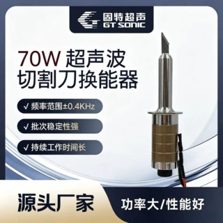 专业超声波切割刀换能器 源头工厂现货批发 大功率超声波刀换能器