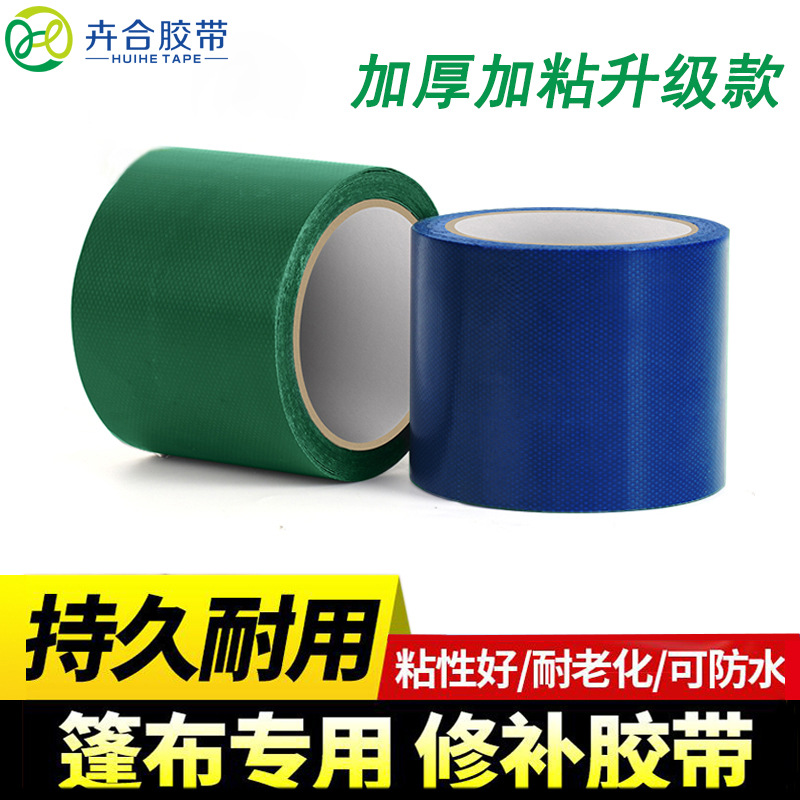现货批发强力篷布胶带防水防油货车雨布帐篷修补胶带高粘性不脱胶