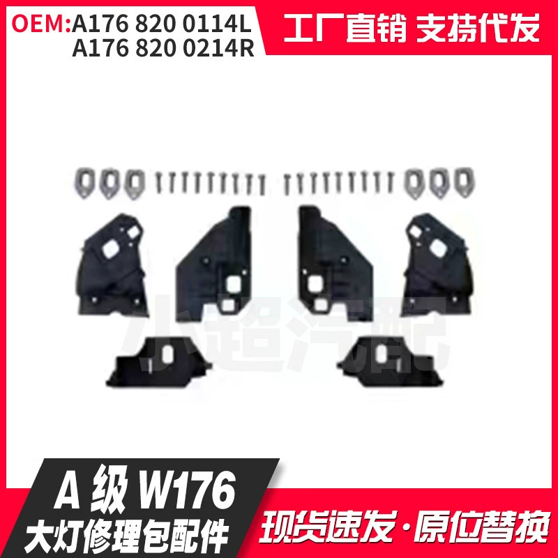 Комплект для ремонта фар (малые детали) для Mercedes-Benz A-класса W176 A1768200114L A1768200214R