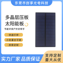 太阳能灯具光伏板6V多晶层压发电板太阳能板源头厂家定 制