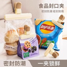 零食封口夹密封夹简约零食茶叶奶粉袋子封口器厨房家用食物保鲜夹