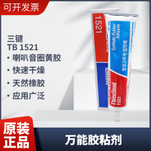 三键1521喇叭黄胶音膜胶水音圈胶水橡胶皮革胶三键1521 150ml