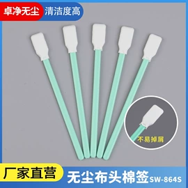 擦拭棒;其他防静电;无尘纸无尘布