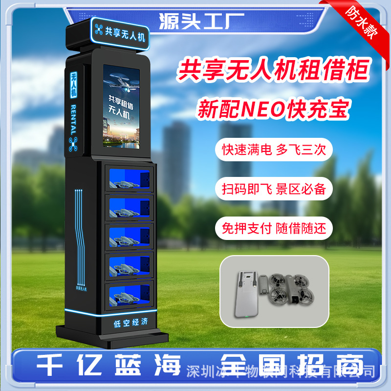 共享无人租借柜NEO快充宝 防水款景区游乐场适用扫码租赁低空经济