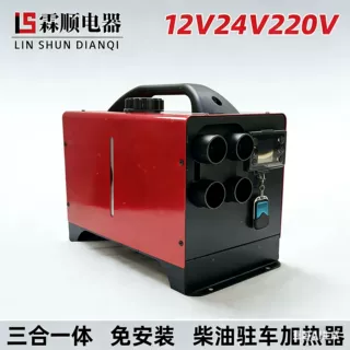 柴暖驻车加热器燃油暖风12V24V220V一体机汽车货车电动三轮取暖器