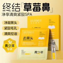 严选净爽去黑头鼻贴t区护理清洁黑头粉刺导出液毛孔收缩液鼻头贴