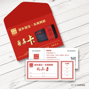 Oriental Ejiao Vip Membership Card Set Welfare Card Pick-Up Coupon Bird's Nest and Sea Cucumber Gift Card