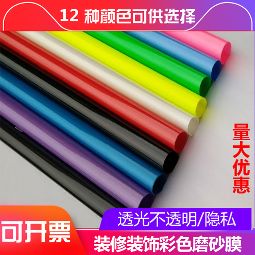 Colorful glass film window frosted sticker sun protection light shading decorative film translucent opaque red yellow blue green black purple