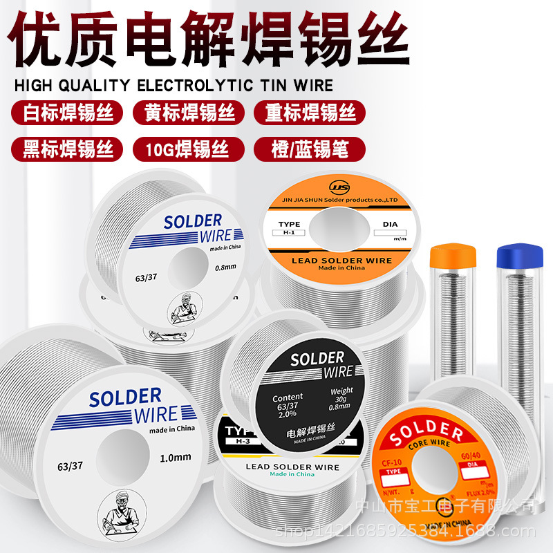 跨境严选6337小卷锡丝松香芯0.8mm高纯度50/100g锡线有铅免洗低温