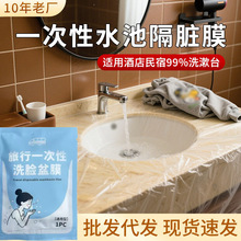 旅行一次性隔脏膜住酒店洗脸盆洗手水池洗衣服神器便携式独立包装