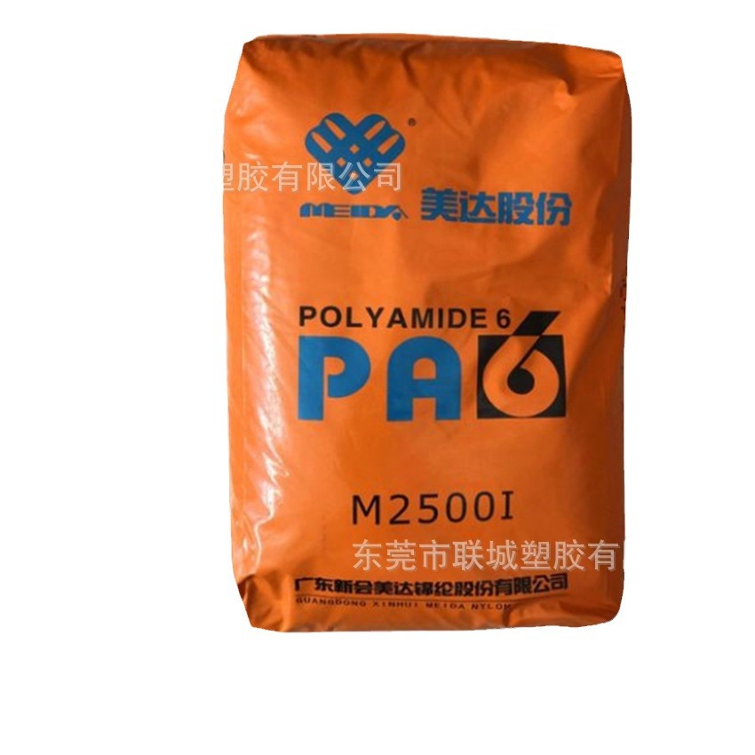 PA6 广东新会美达 M2400  注塑拉丝透明医疗级短纤维纺织应用原料