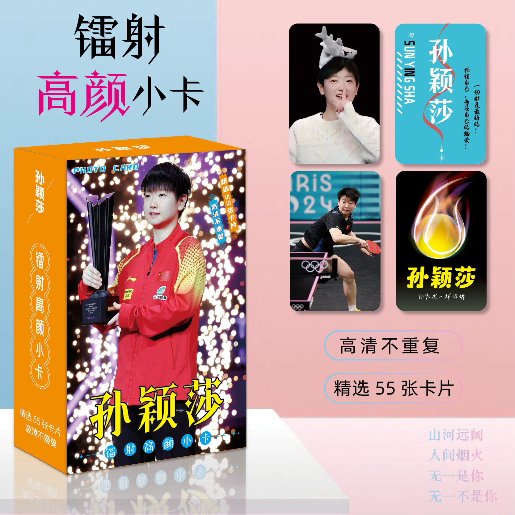 Sun Yingxia Laser Mini Card 55 Pictures Table Tennis Athlete Photo Booth Instant Print Self-Printed Card Box Lomo Card
