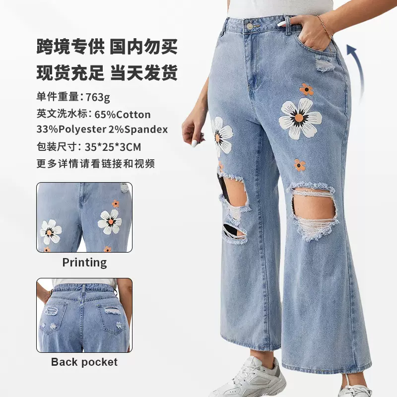 欧美大码加肥女浅蓝色印花破洞牛仔喇叭裤休闲2025新款外贸特大码