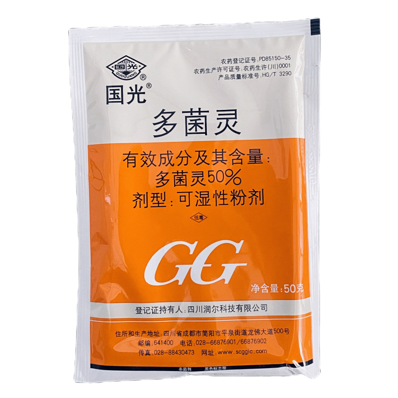 多菌灵1_副本