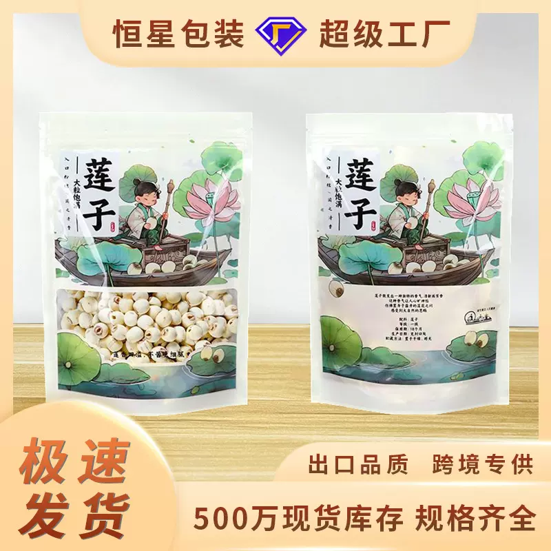 莲子包装袋拉链袋自封袋莲籽白莲子塑料封口500克装一斤莲子袋