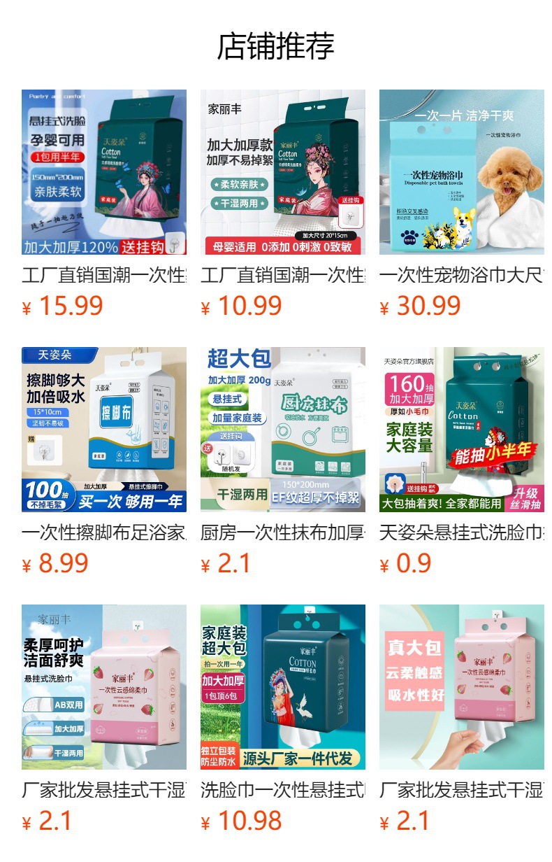 预览状态下无法点击,发布后,可点击跳转到对应的商品页面
