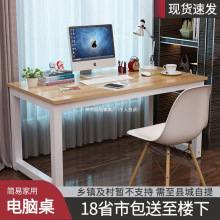 桌子出租屋电脑桌台式家用办公桌钢木书桌学习写字工作桌茶几简约