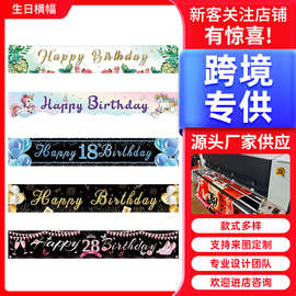 生日背景横幅拉旗生日快乐派对气氛装饰摄影道具用品挂旗来图定制