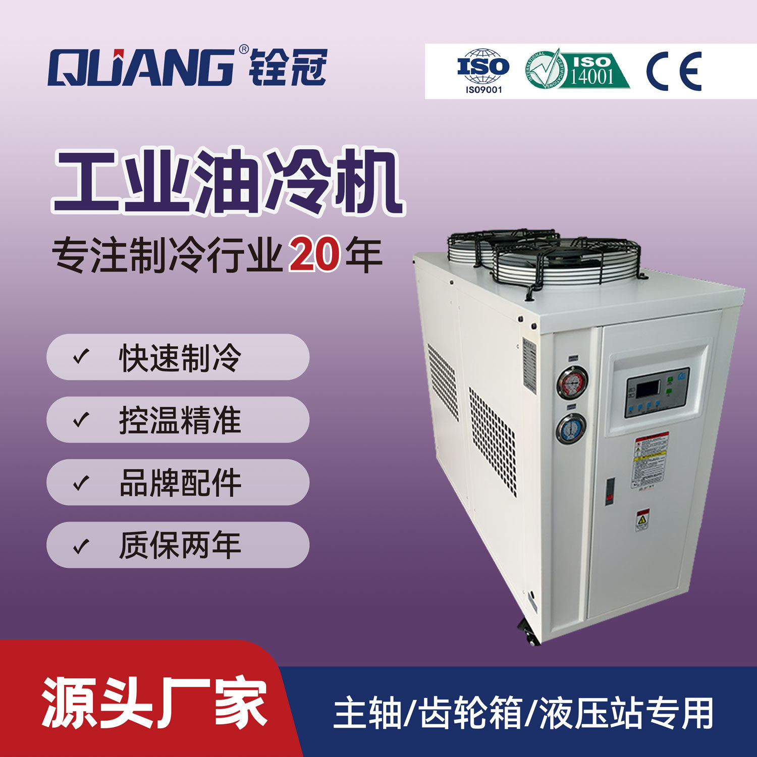 5P大型工业油冷机 QG-120LY 铨冠工业冷水机组 液压油冷却机