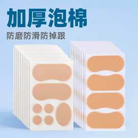 现货PE隐形多功能防磨脚贴高跟鞋防磨脚后跟贴防水透气防磨贴批发