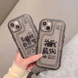 [别做白日梦][关我屁shi]趣味文字透黑壳图片手机壳适用苹果15