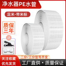净水器水管软管配件2分3分PE管线机二分三分通用过滤器直饮机管子