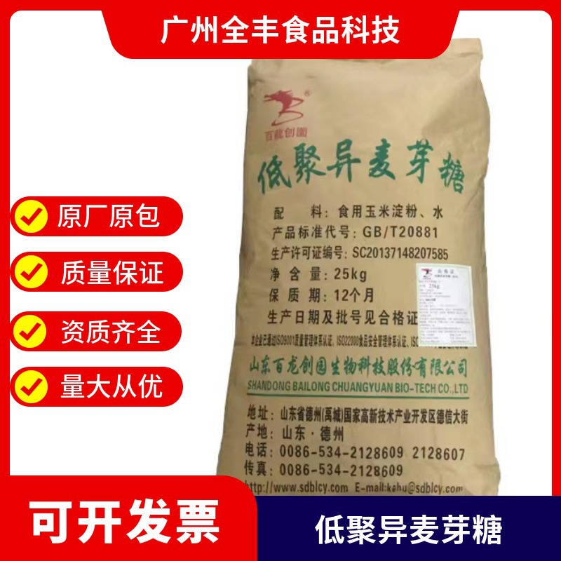 低聚异麦芽糖 食品级 甜味剂IMO-50/90 膳食纤维 低聚异麦芽糖粉
