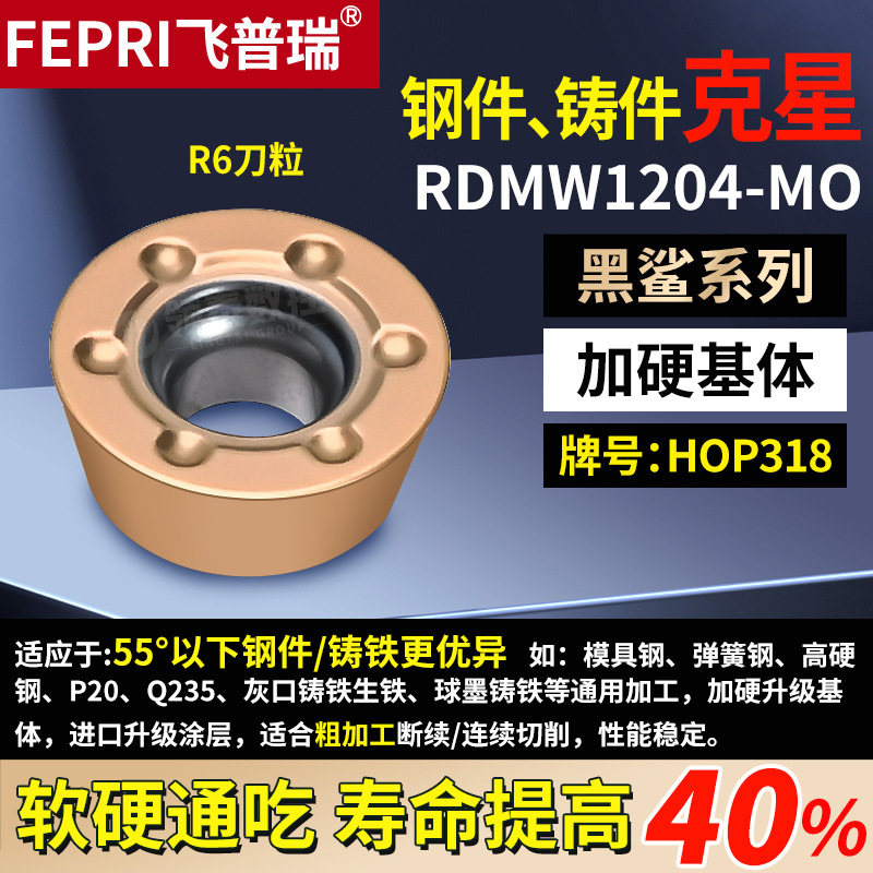 RDMW1204-MO-HOP318 R6 핫 모델 [소프트 및 하드 모두 사용 가능]