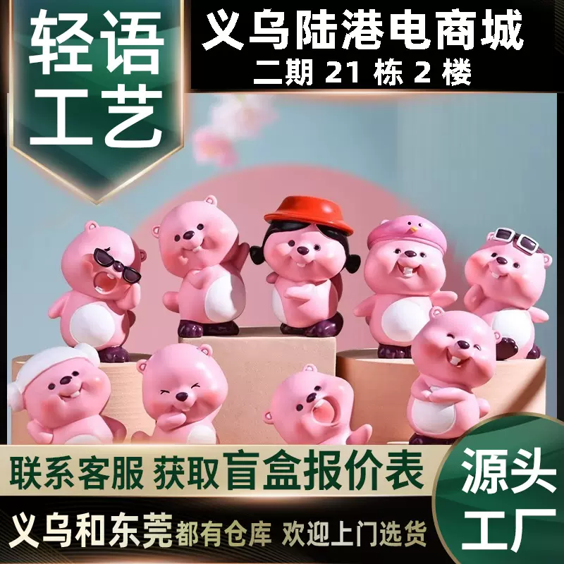 海狸loopy小狸可爱盲盒桌面家居摆件新年礼物树脂工艺品现货批发
