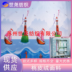 跨境现货卡通小船印花斜纹桃皮绒布衣柜鞋柜袖套布料印花桃皮绒布