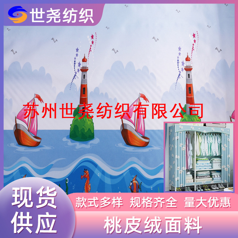 跨境现货卡通小船印花斜纹桃皮绒布衣柜鞋柜袖套布料印花桃皮绒布|undefined