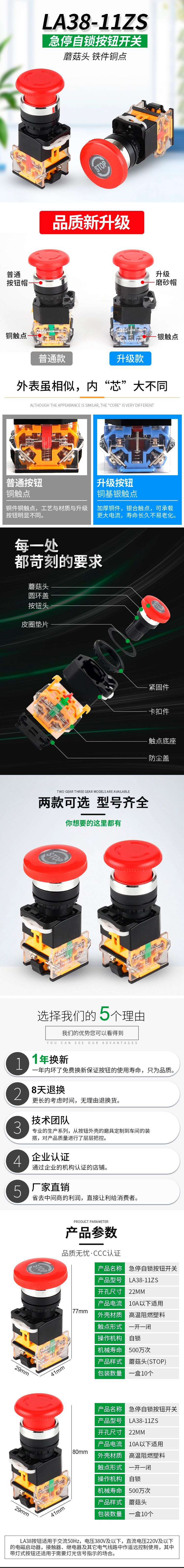 LA38-11ZS急停按钮详情页_01.jpg