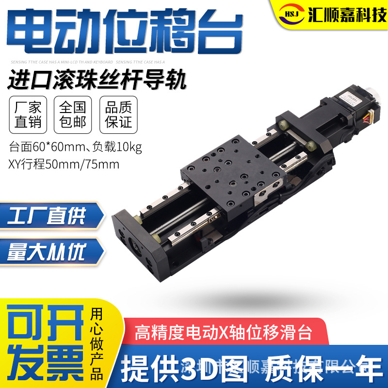 台面60*60mm滚珠丝杆电动线性滑台高精密X轴步进滑台ZXDG60系列