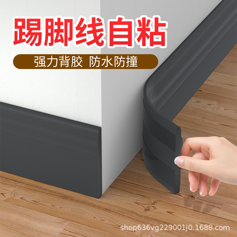 踢脚线自粘地脚线pvc塑料贴脚线遮丑装饰自己安装防水防潮脚踢线|undefined
