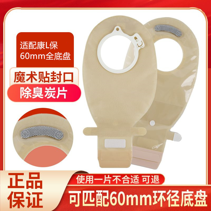 Miaoqiling Two-Piece Ostomy Bag Kang Lbao Lock Type 60mm Suitable for 1698/1579/10386/2833