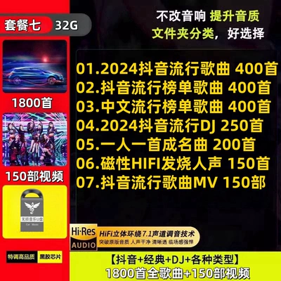 2025 New Hot Music List | Car DVD player - package-7-32g-built-in-1800-songs-150-videos-4gb-64gb