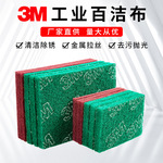 3m工业百洁布8698 打磨除锈铁金刚砂菜瓜布 7447擦拭布拉丝布批发