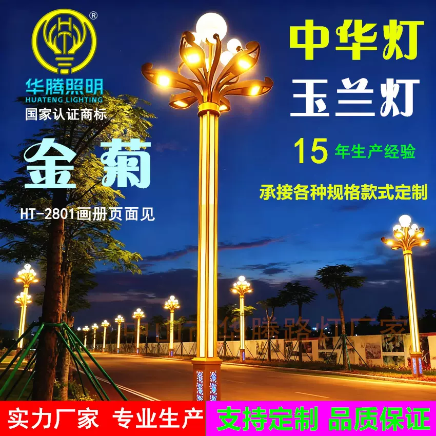 华腾定制道路中华玉兰灯LED户外广场9火大型组合灯景观灯市政路灯