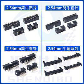 2.54mm简易牛角/卡钩牛角JTAG插座直弯针贴片DC2镀金DC3镀金双排