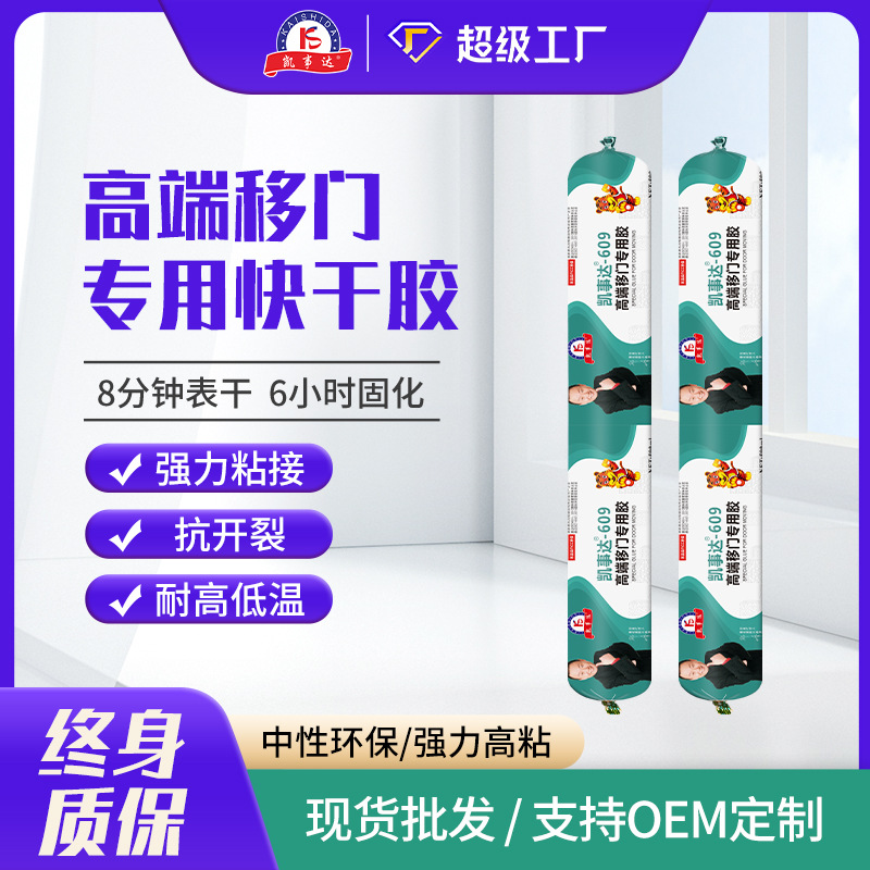 凯事达609中性硅酮结构胶移门系统门窗防水密封胶高端专用有机硅