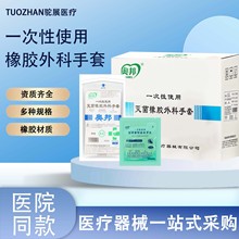 奥邦医用橡胶外科手套实验室用无菌检查乳胶独立包装医护