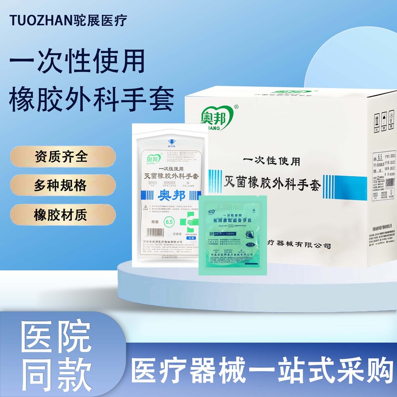 Aobang Medical Rubber Surgical Gloves Laboratory Sterile Examination Latex Individually Packaged Medical Care