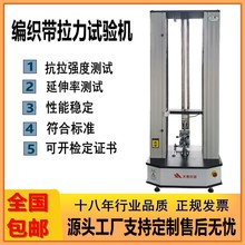 汽车安全带拉力试验机座椅安全带抗拉强度测试仪保险带拉力机厂家