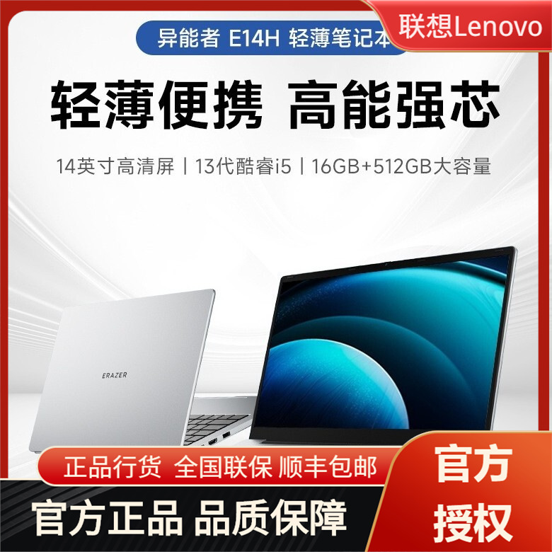 Lenovo E14H Thin and Light Business Notebook for Office Work, Online Classes, Stock Trading, and Streaming