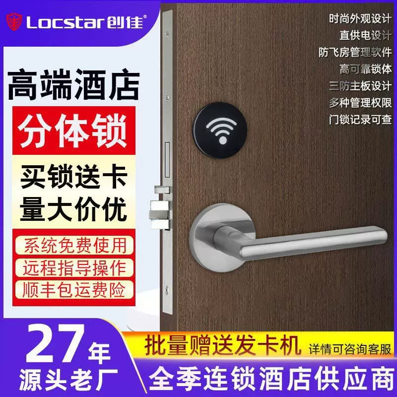 创佳酒店分体刷卡锁宾馆智能磁卡感应锁民宿公寓分体锁木门IC卡锁