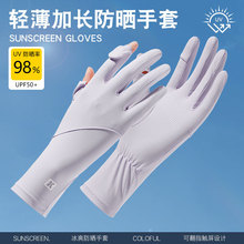 防晒手套女士夏季骑行防紫外线防滑轻薄透气冰丝薄款加长翻盖手套