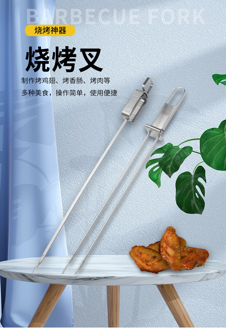 烧烤叉（签）_01.png